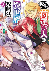 Portada de TENSEI NI HAKOBI JIN NO ISEKAI KOURYAKUHOU