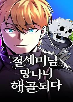 Portada de El hombre más guapo se convirtió en esqueleto