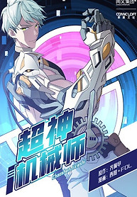 Portada de The Legendary Mechanic