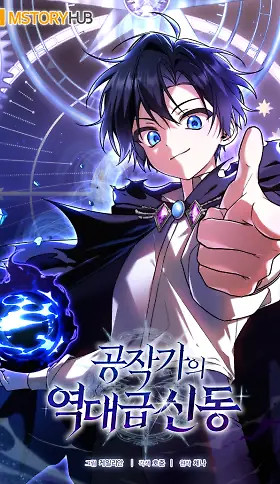 Portada de El legendario prodigio del ducado