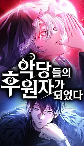 Portada de Cómo criar villanos correctamente