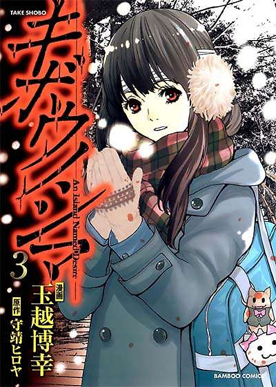 Portada de Kibou No Shima