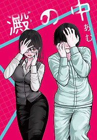 Portada de ORI NO NAKA