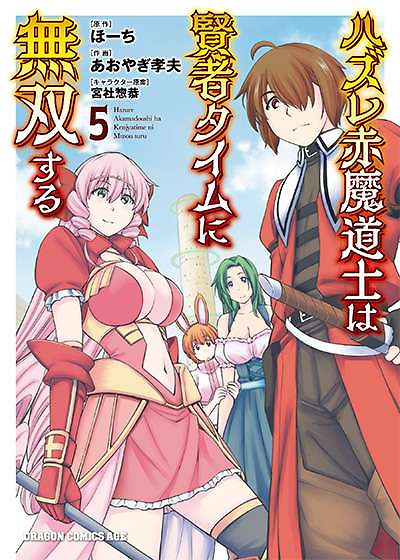 Portada de Hazure Aka Madoushi wa Kenja Time ni Musou Suru