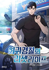 Portada de Reinicio de vida de un policía regresado
