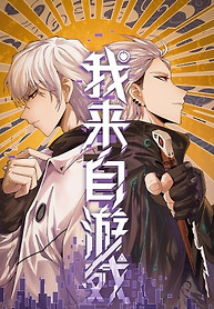 Portada de El juego del que vengo