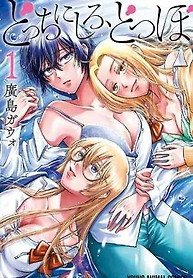 Portada de Docchi ni Shiro, Dotsubo