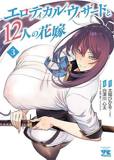 Portada de Erotical Wizard to 12 Nin No Hanayome