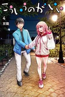 Portada de Kou iu no ga ii