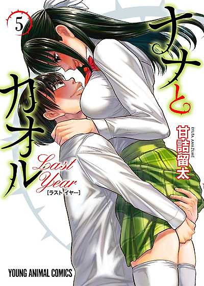 Portada de Nana To Kaoru: Last Year