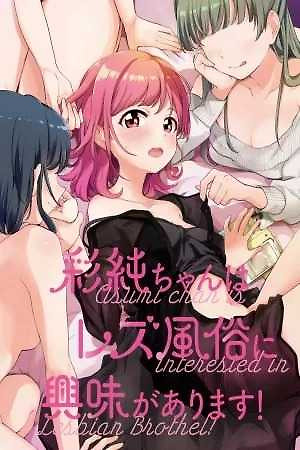 Portada de Asumi-chan wa Lesbian Fuuzoku ni Kyoumi ga Arimasu!