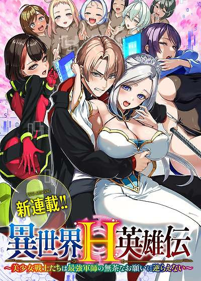 Portada de Isekai H Eiyuuden ~Bishoujo Senshi-tachi wa Saikyou Gunshi no Muchana Onegai ni Sakaraenai~