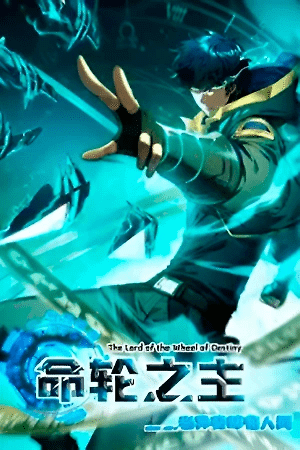 Portada de El Señor de la Rueda del Destino
