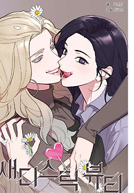 Portada de Sadistic Beauty side story A