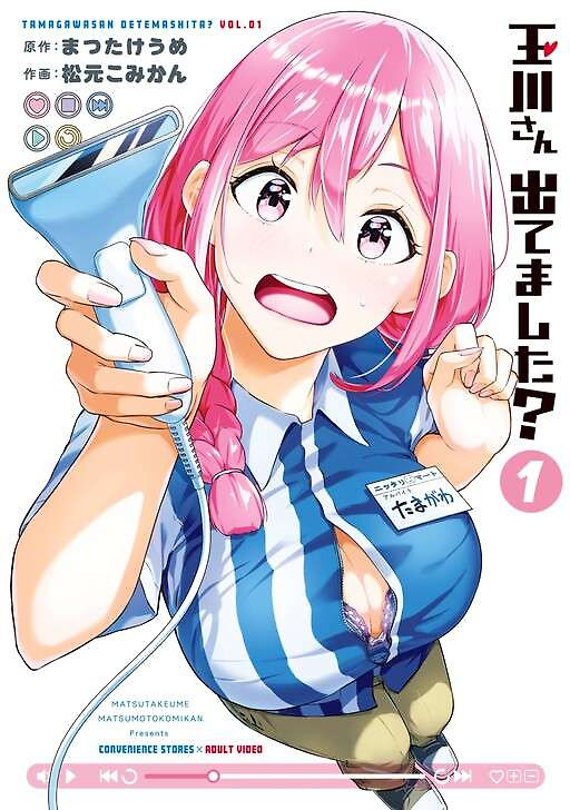 Portada de TAMAGAWA-SAN DETEMASHITA?
