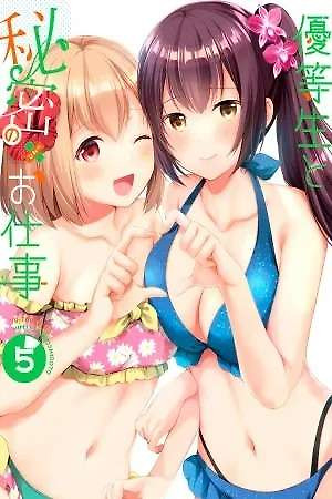 Portada de Yuutousei to Himitsu no Oshigoto