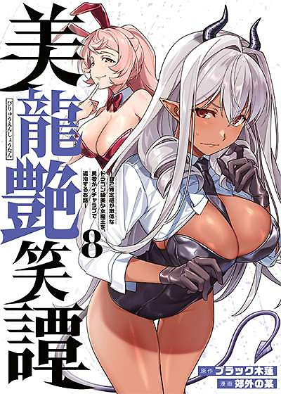 Portada de BIRYUU ENSHOUTAN