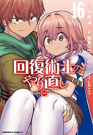 Portada de Kaifuku Jutsushi no Yarinaoshi