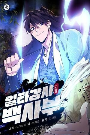Portada de Instructor Estelar Maestro Baek