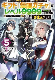 Portada de Shinjiteita Nakama Tachi Ni Dungeon Okuchi De Korosare Kaketa ga Gift 『Mugen Gacha』 De Level 9999 No Nakama Tachi Wo Te Ni Irete Moto Party Member To Sekai Ni Fukushu & 『Zamaa!』 Shimasu!