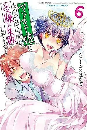 Portada de Yankee Musume ni Natsukarete Kotoshi mo Juken ni Shippai Shisou Desu