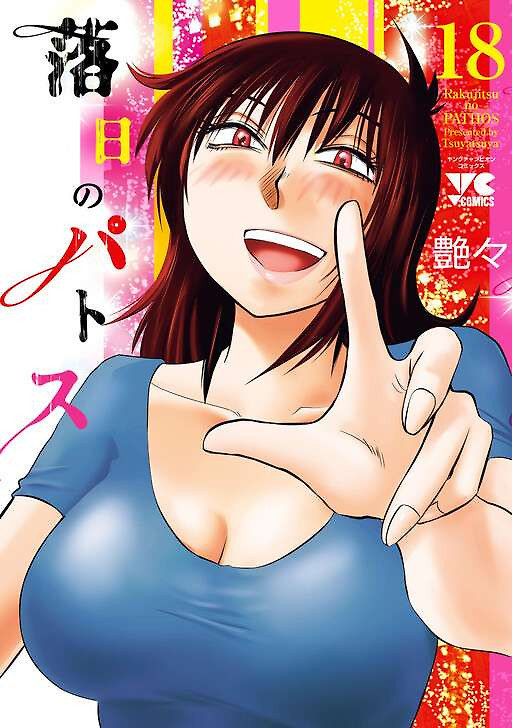 Portada de Rakujitsu no Pathos