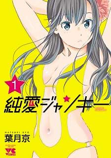 Portada de Junai Junkies