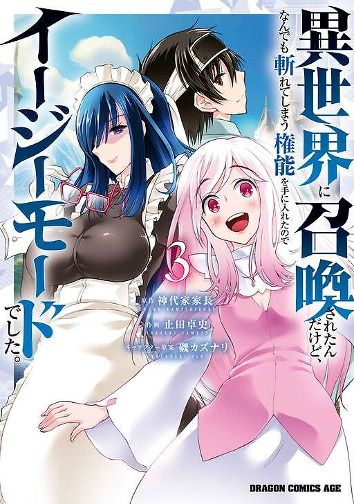 Portada de Isekai ni Shoukan Saretan da kedo, Nandemo Kireteshimau Kennou o Te ni Ireta no de Easy Mode deshita