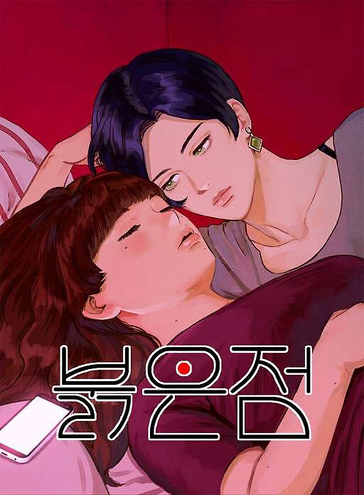 Portada de Red Dot
