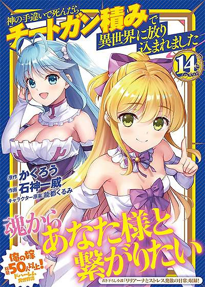 Portada de Kami no Techigai de Shindara Zumi de Isekai ni Hourikomare Mashita