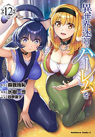 Portada de Isekai Meikyuu de Dorei Harem wo