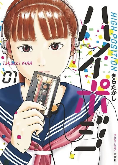 Portada de High Position