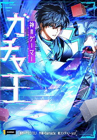Portada de Rey de Gacha