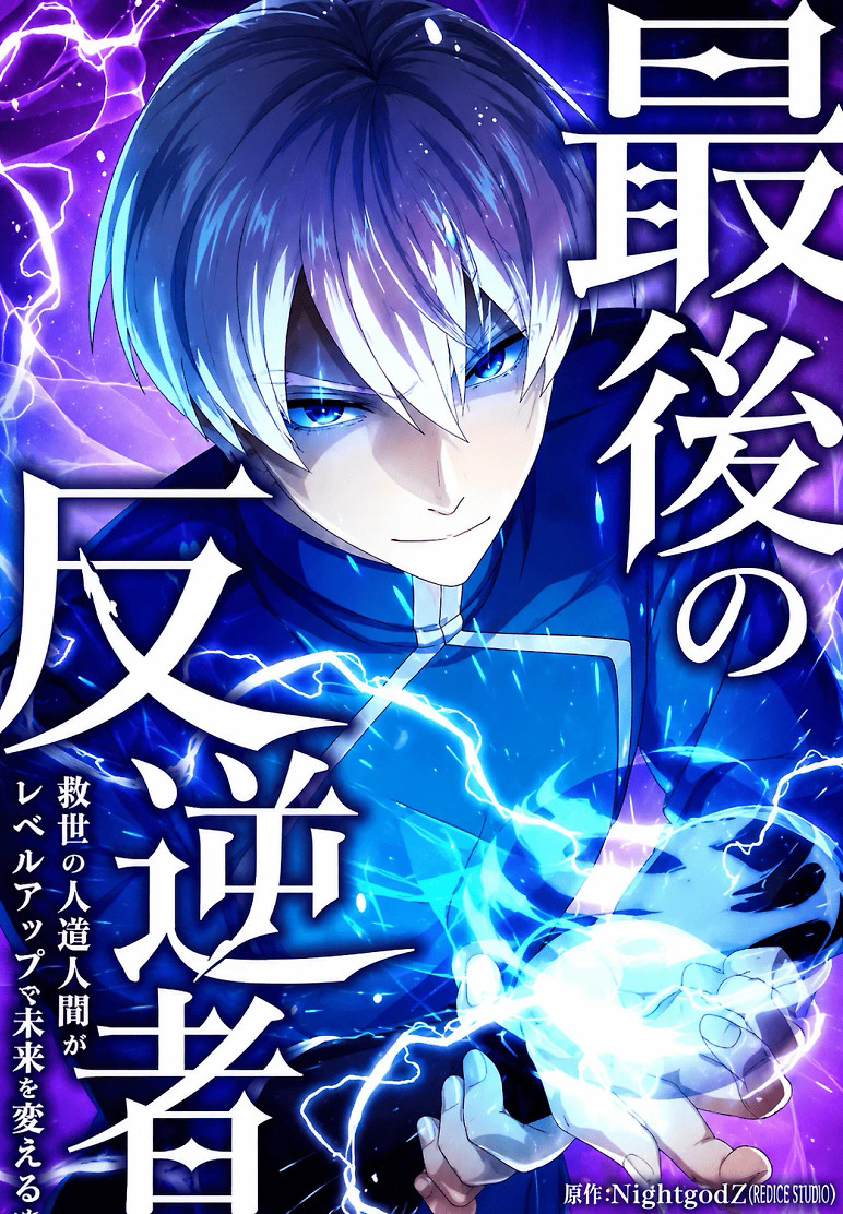Portada de El Ultimo Rebelde: El Androide que Cambia el Futuro al Subir de Nivel